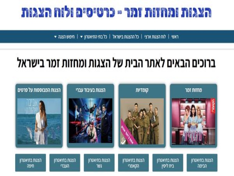 Theater Israel  - המלצה על פורטל התיאטרון המקיף בישראל