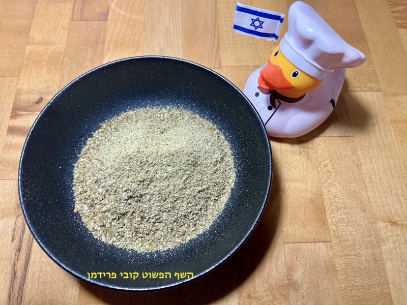 אבקת פירורי פלאפל לתיבול וציפוי מאפים ומטוגנים טבעוני ללא גלוטן