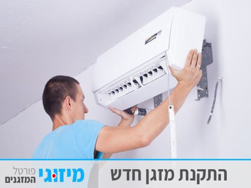 מחפשים טכנאי מזגנים? תכירו את מיזוגי