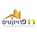 רז פרויקטים - פיקוח בניה וניהול פרויקטים