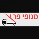 מנופי פרץ