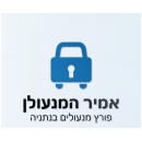 אמיר המנעולן - פורץ מנעולים בנתניה 24/7