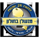 מנעולן בראשון לציון - פורץ מנעולים 24 שעות