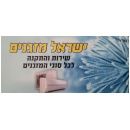 ישראל מזגנים