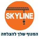 skyline סקייליין עגורנים וטכנולוגיות בע"מ