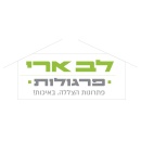 לב ארי פרגולות