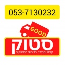 גוד סטוק, קונה סטוקים, סטוקים למכירה