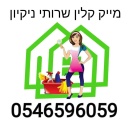 מייק קלין