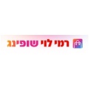 רמי לוי שופינג - קניות אונליין