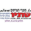 סתיו מוצרי פרסום