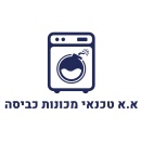 א.א - טכנאי מכונות כביסה