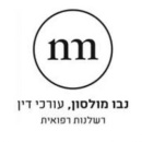 נבו מולסון עורכי דין רשלנות רפואית