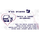 יעד לב מחשבים