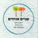 שניים אוחזים - יעוץ זוגי