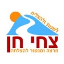 צחי  חן הרצאה לארגונים וחברות