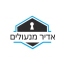 אדיר מנעולים