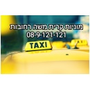 מוניות קרית משה רחובות 08-9-121-121