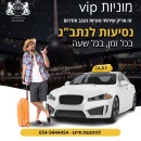 אריק שירותי מוניות הנגב והדרום