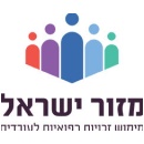 מזור מימוש זכויות רפואיות