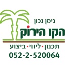 הקו הירוק - גינון ברמה אחרת