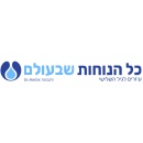 כל הנוחות שבעולם