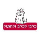 כלבו לכלב ולחתול