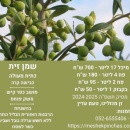 משק פנחס